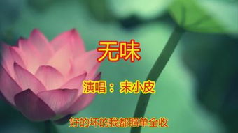 五味杂陈的心情是什么意思，无味是哪五位