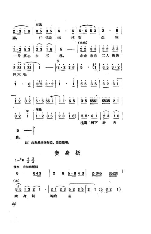 天仙配树上鸟儿成双对歌词