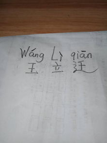 迁字的拼音