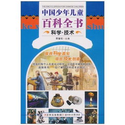 中国少年儿童百科全书的内容简介