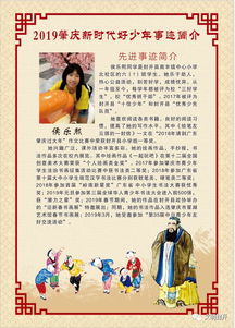 新时代好少年主要的事迹材料