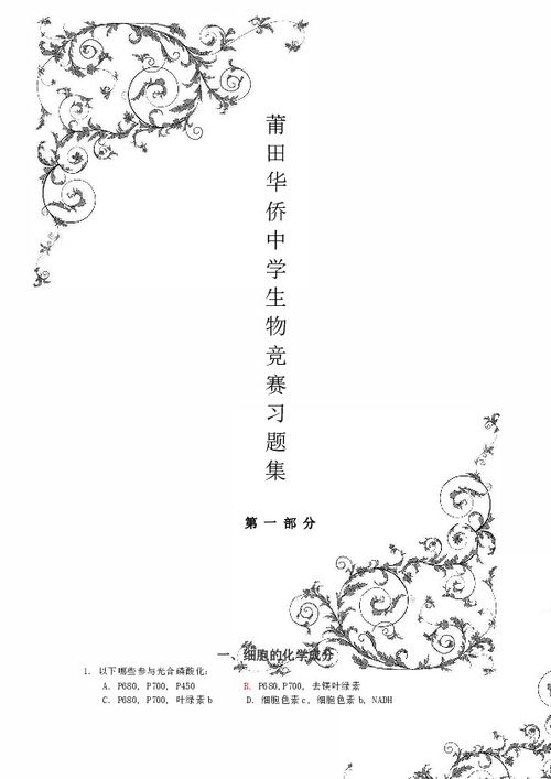 生物学专业分类