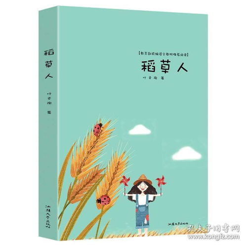 《稻草人》读后感_读《稻草人》有感范文12篇