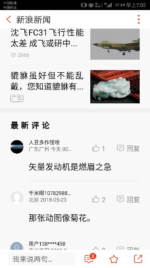 斤页念是什么意思?