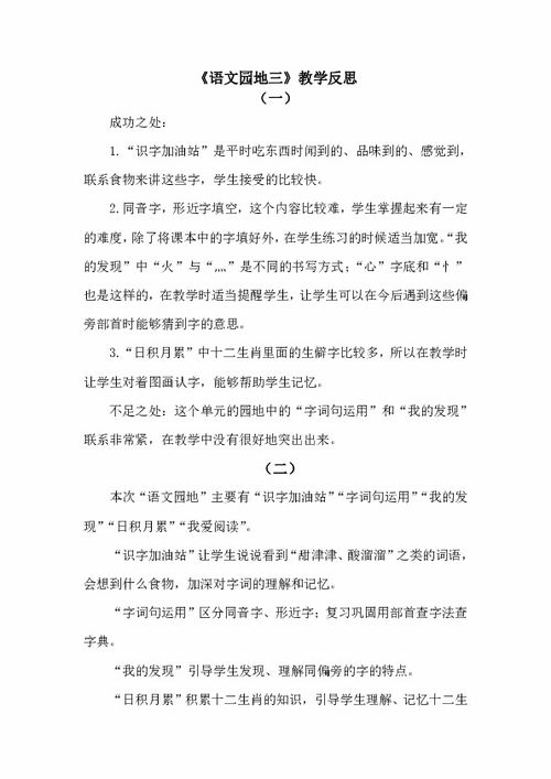 二年级小学生语文教学反思四篇