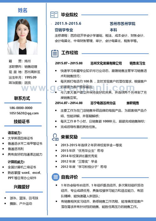 应届毕业生个人简历