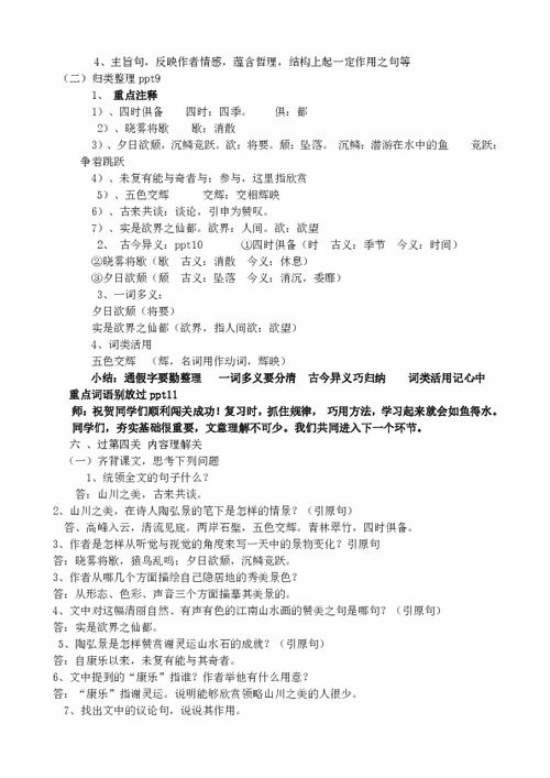 人教版八年级语文答谢中书书教案，答谢中书书教案ppt