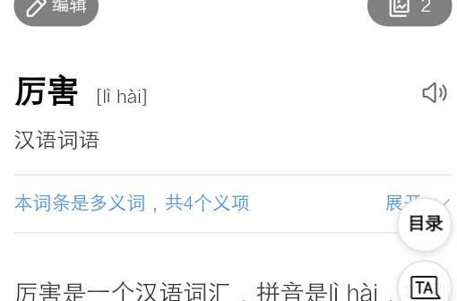 豁拼音，害臊拼音