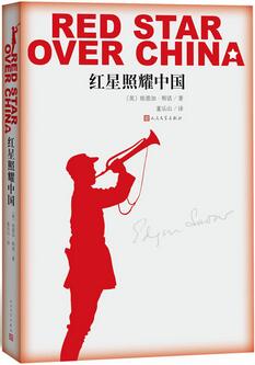 红星照耀中国全文免费，红星照耀中国全文阅读免费1