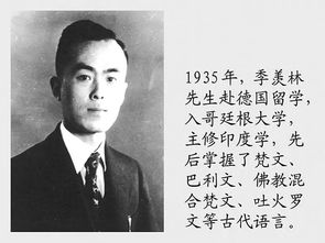 季羡林简介