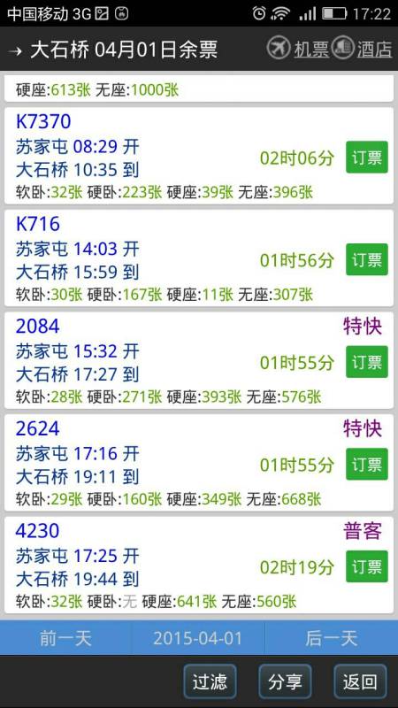 大石桥到沈阳火车时刻表沈阳到大石桥，大板到沈阳火车时刻表