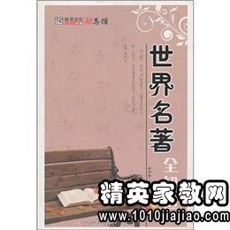 名著书籍读后感