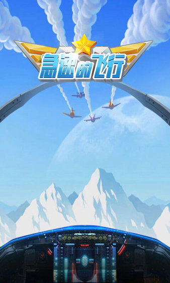 魔兽世界<极速翱翔>成就