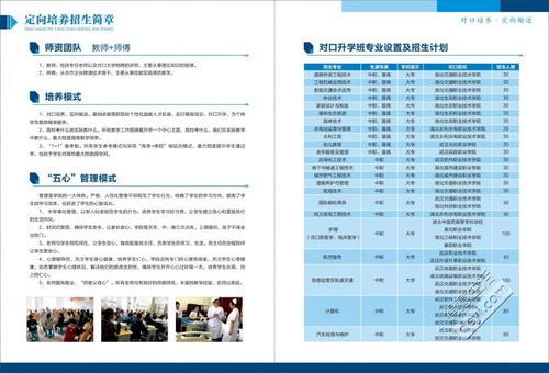 对口招生是什么意思?