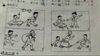 四年级看图作文