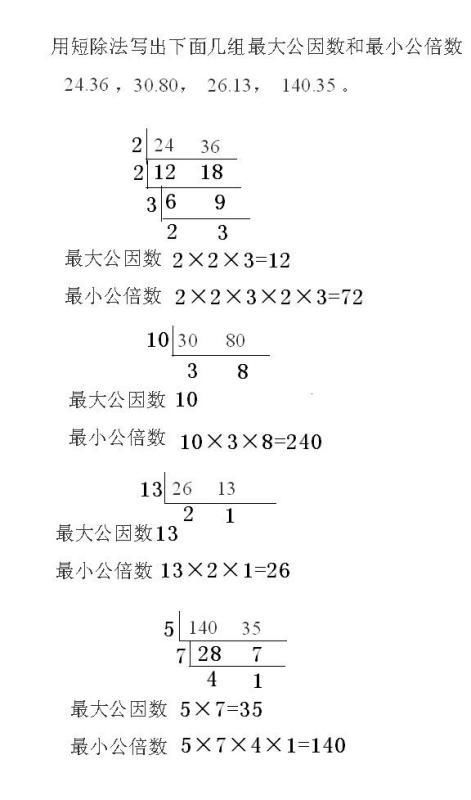 80的因数是多少呢?