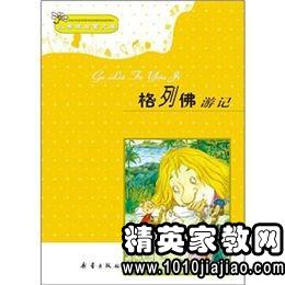 格列佛游记读后感800字初三，格列佛游记读后感800字初一
