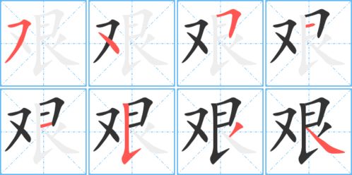艰字组词100个，值字组词