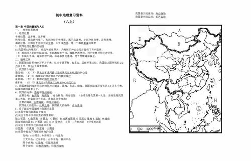 地理资料初中全部，八年级下册地理复习提纲