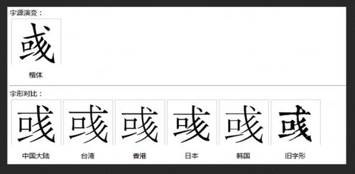 戈少一撇是什么字加心，戈少一撇是什么字怎么读