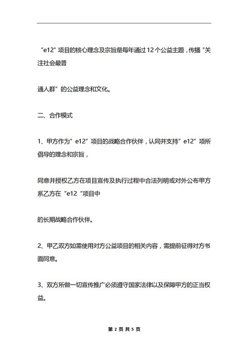 意向协议书范本模板