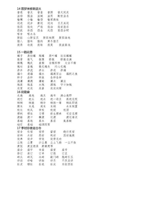 用“苏”字组词