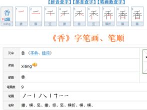 “香”的笔顺是什么 ?