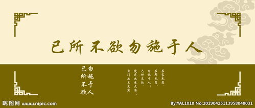 “己所不欲,勿施于人”这句话的意思是什么?