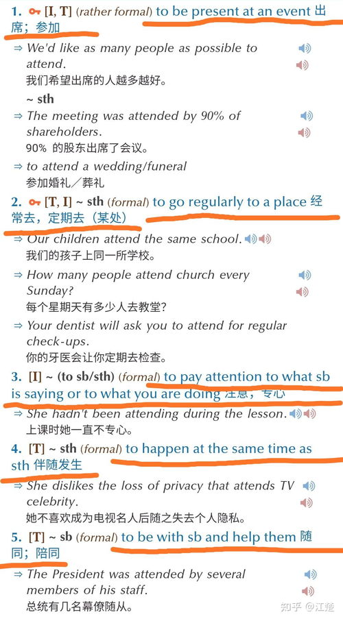 attend的用法与搭配