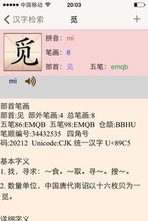 觅偏旁怎么读，觅偏旁结构