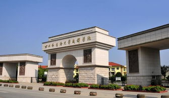 四川外国语大学成都学院是公办吗，四川外国语大学有什么专业