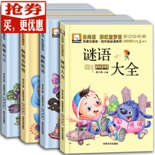 故事谜语大全，幼儿园教师经常运用有趣的故事谜语