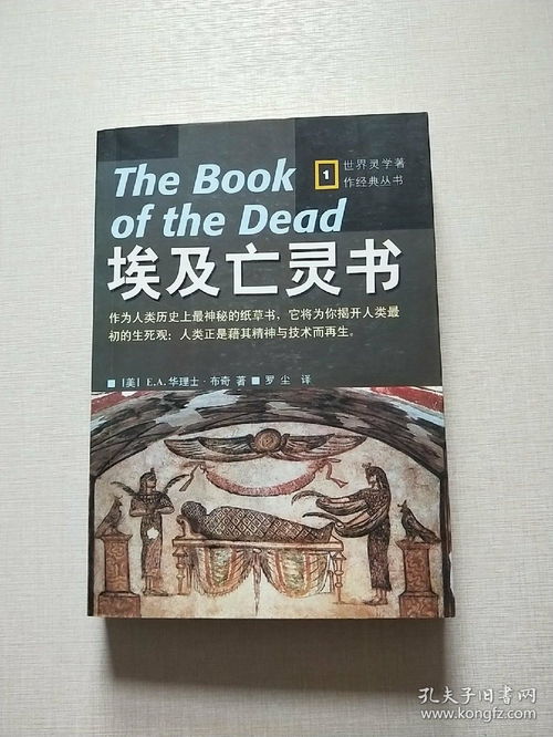 古埃及的《亡灵书》,都写了哪些内容?