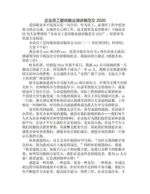 敬业800字话题作文5篇
