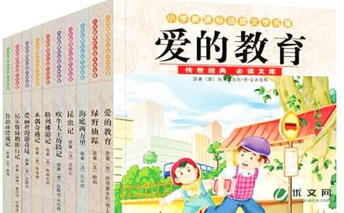 读爱的教育读后感300字，读爱的教育读后感600字