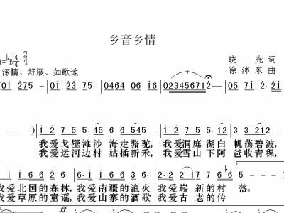 乡音乡情歌词简谱，乡音乡情歌词背景