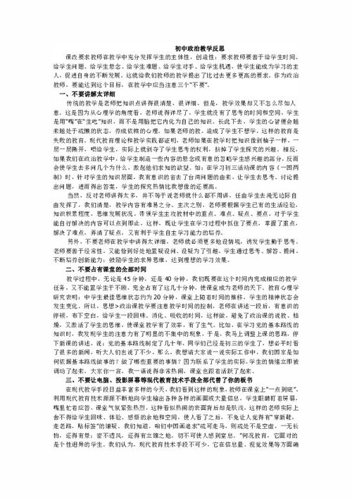 2022初中思想品德教学反思