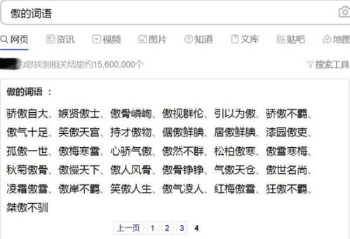 骄傲的傲能组什么词词语，骄傲的傲能组什么词拼音是什么