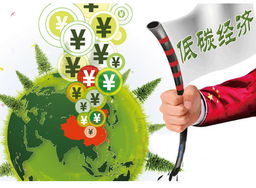 “低碳经济”的实质，低碳经济的解释