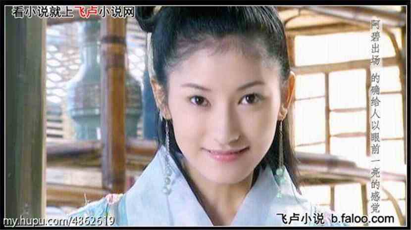 黄日华版《天龙八部》里阿碧是谁演的?