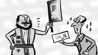 票贩子手里的票可靠么，票贩子怎么赚钱