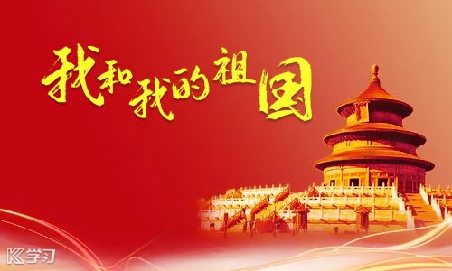 歌颂祖国的经典诗歌:《沁园春·国庆》，歌颂祖国的经典诗歌:《爱祖国更爱家乡》