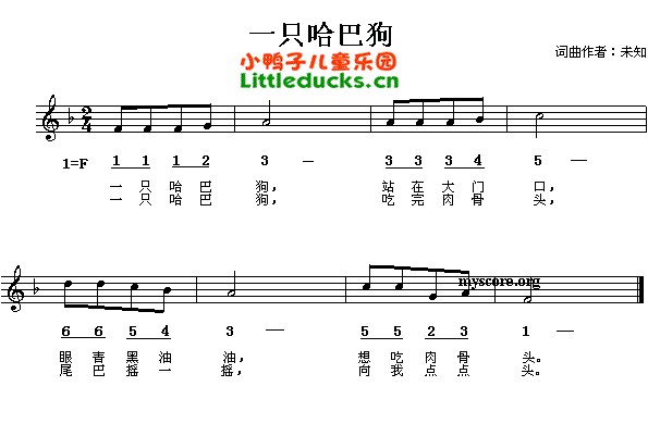 儿歌一只哈巴狗简谱，一只哈巴狗简谱钢琴