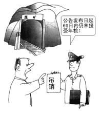 经营状态吊销是什么意思