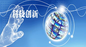 科技创新的重要性