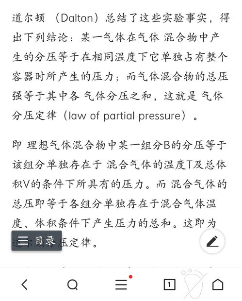 混合气体的分压定律