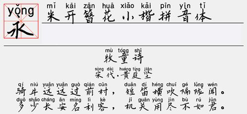 小楷的拼音和意思