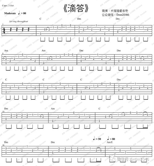 哪位大神有 滴答 吉他谱 单音版 本人初学吉他,跪求啊