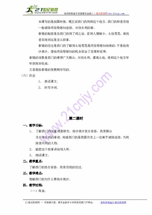 《西门豹》教学设计两课时