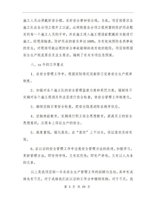 关于安全生产的工作总结